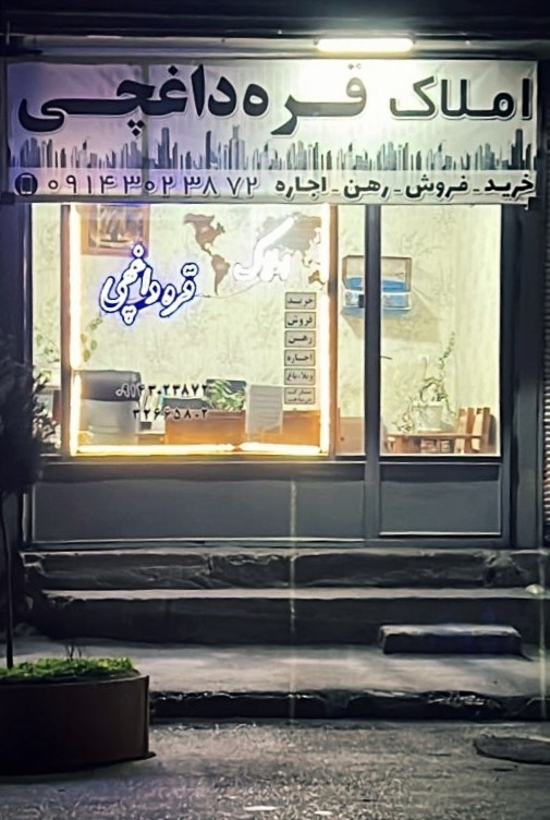 املاک قره داغچی