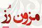 مزون رز