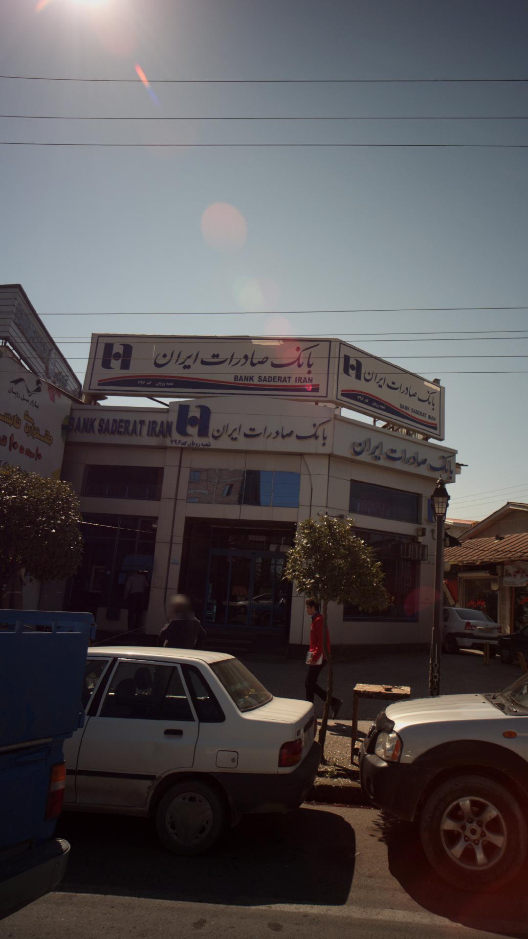 خود پرداز بانک صادرات