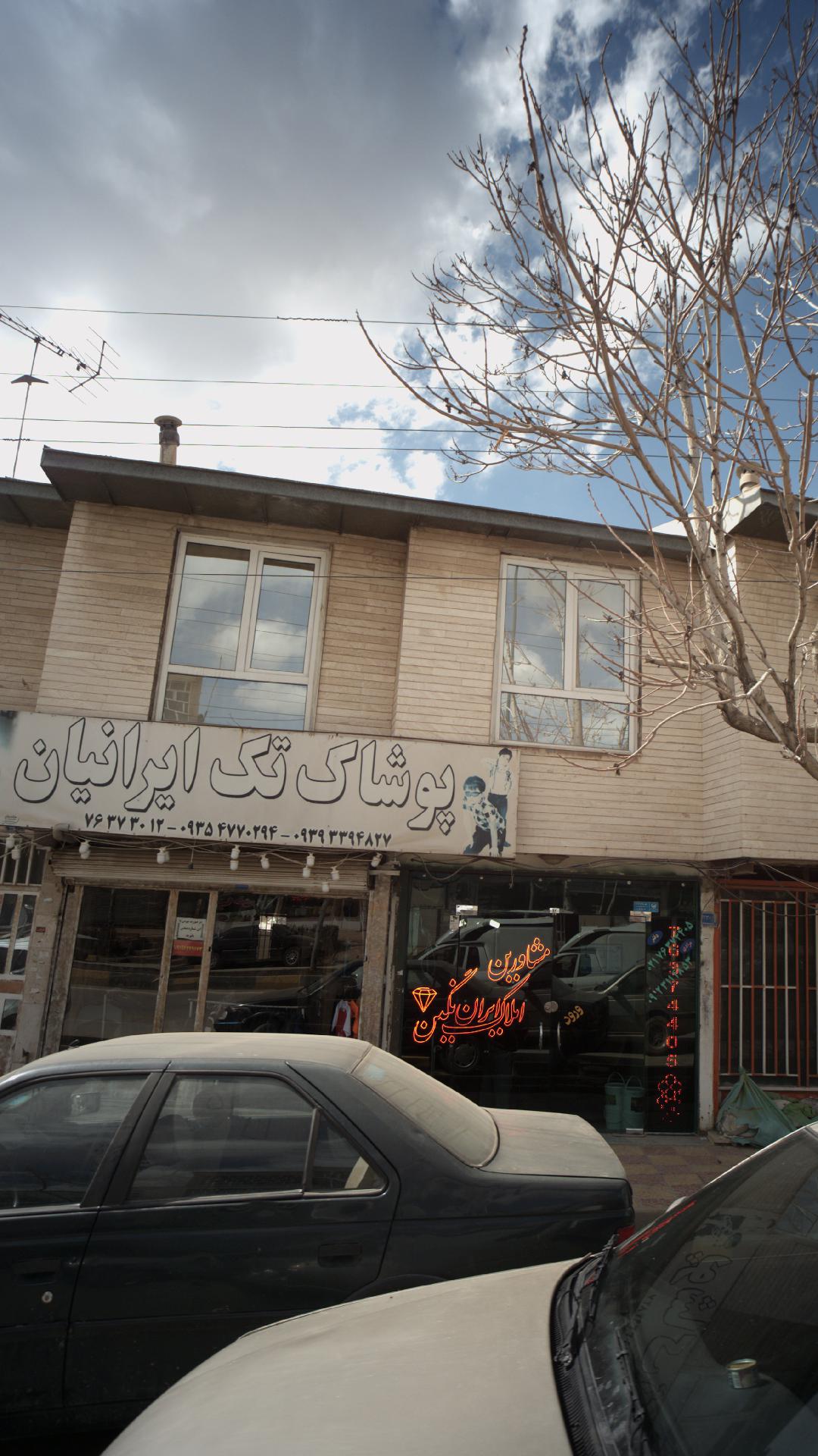 فروشگاه لباس جزیره