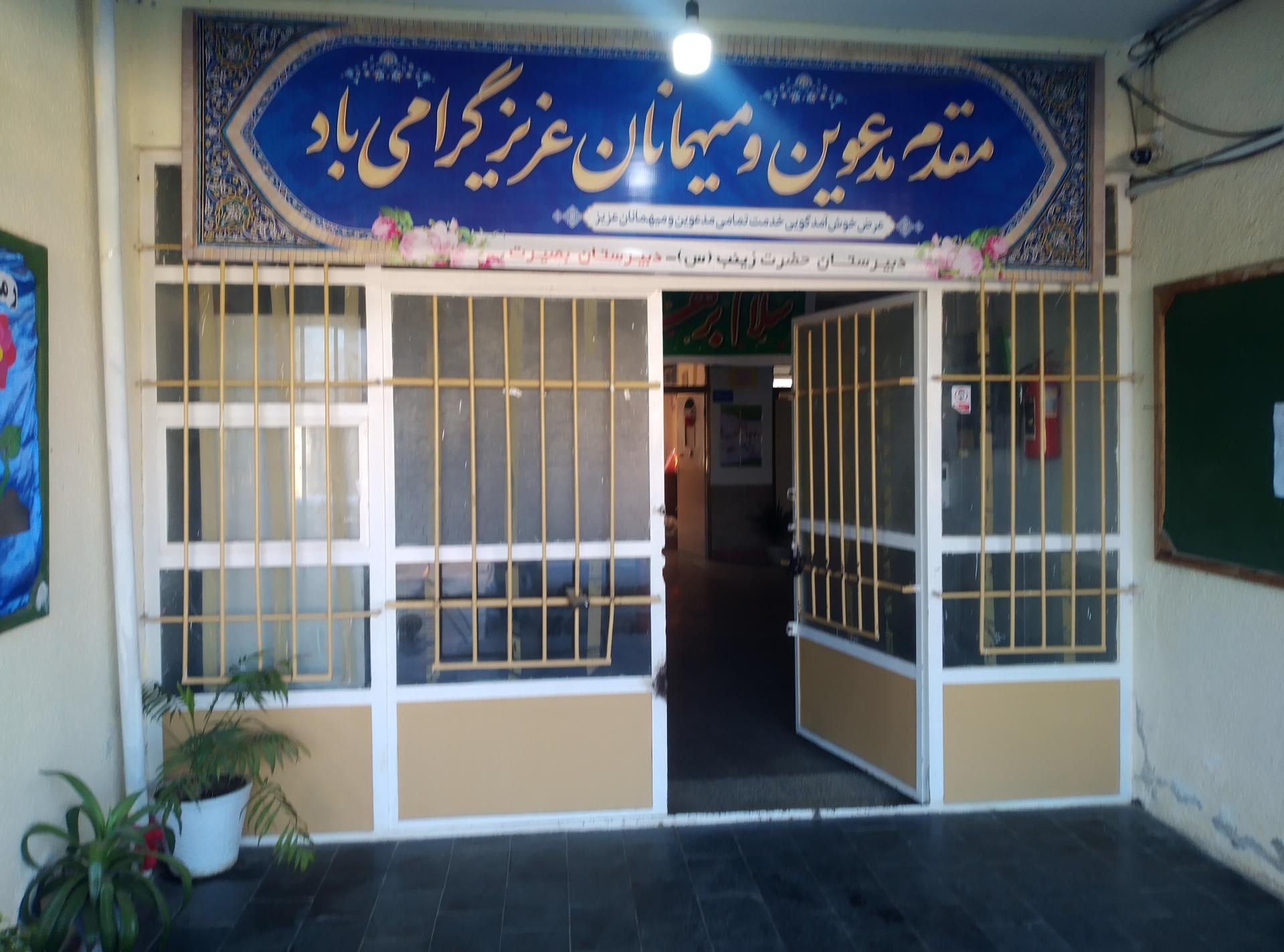 دبستان عباس شهید