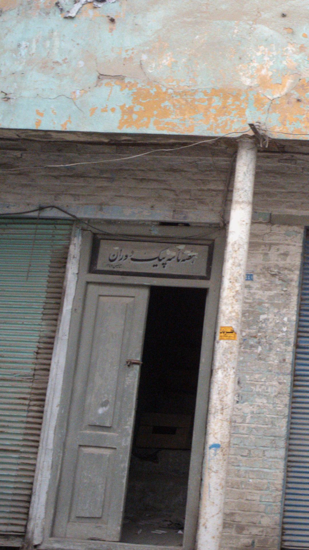 هفته نامه پیک دوران