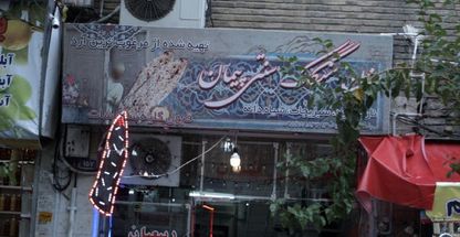 نان سنگک سنتی پیمان