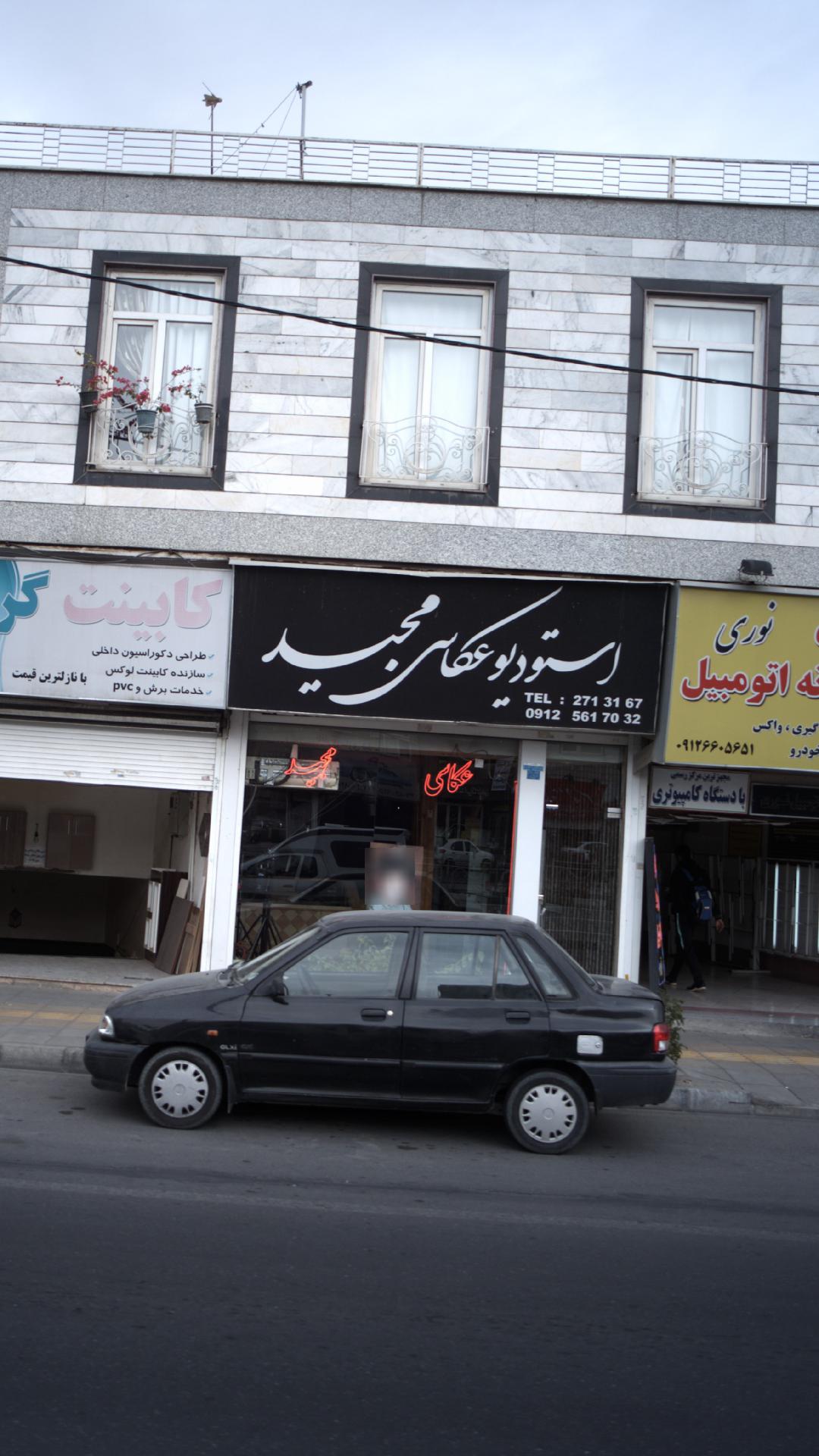 استودیو عکاسی مجید