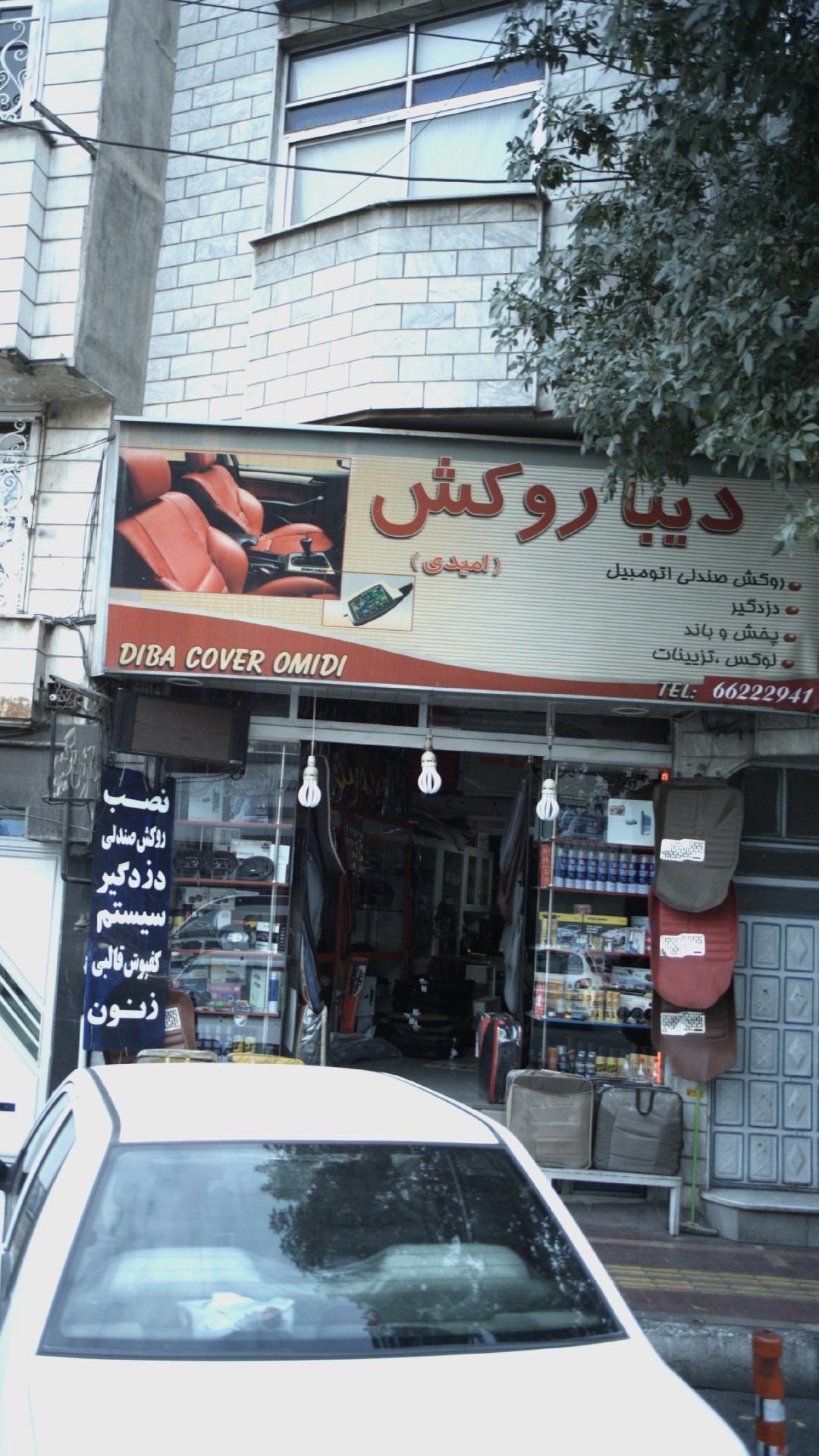 دیبا روکش امیدی