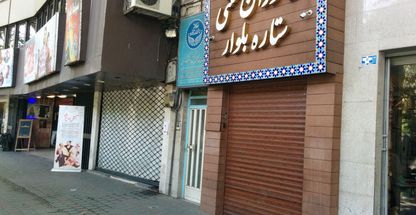 قهوه خانه سنتی ستاره بلوار