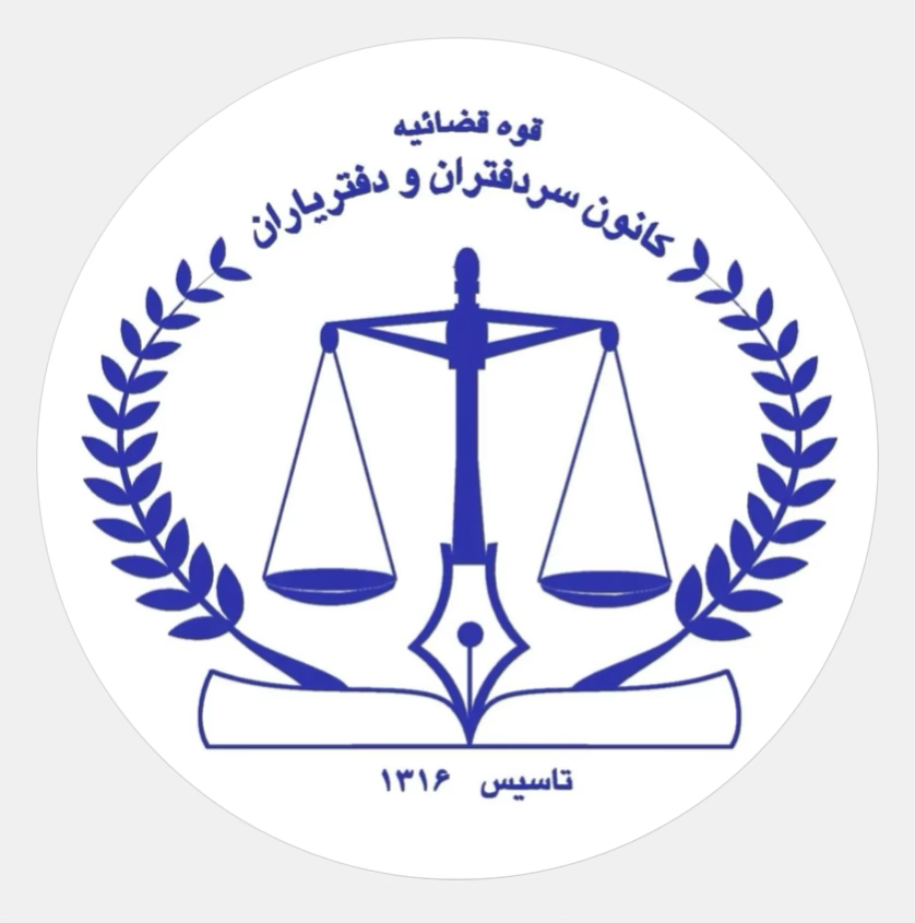 دفتر اسناد رسمی ۱۷۳۷ تهران