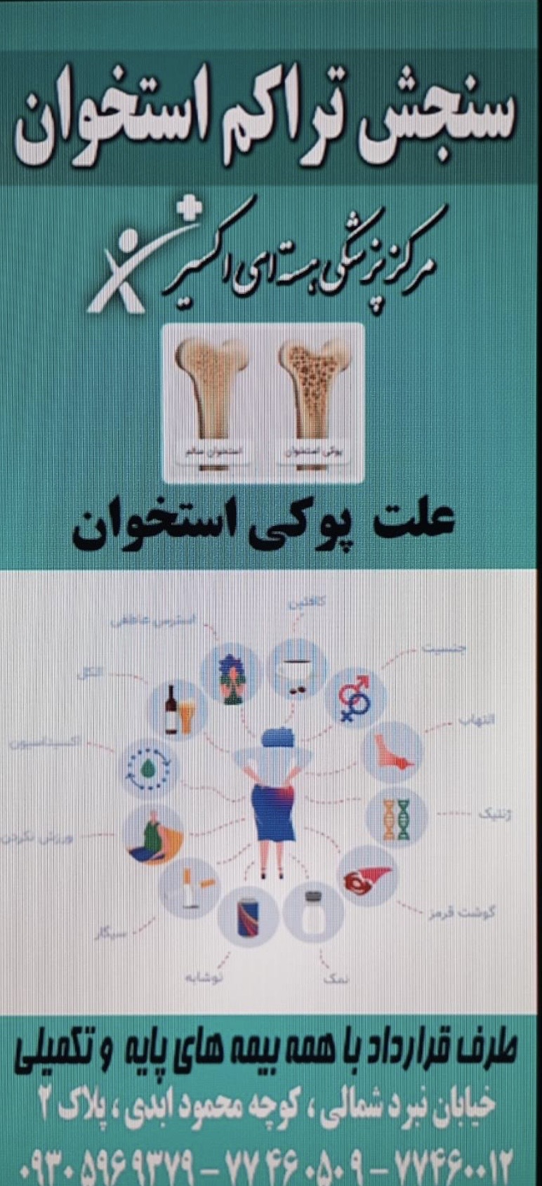 کلینیک قلب
