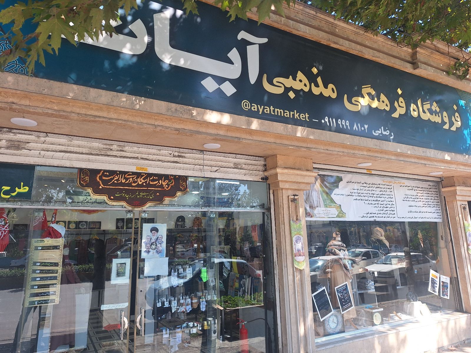فروشگاه پوشاک حجاب آیات