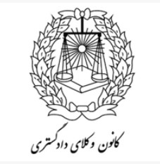 موسسه حقوقی و داوری خانه وکالت وَندا