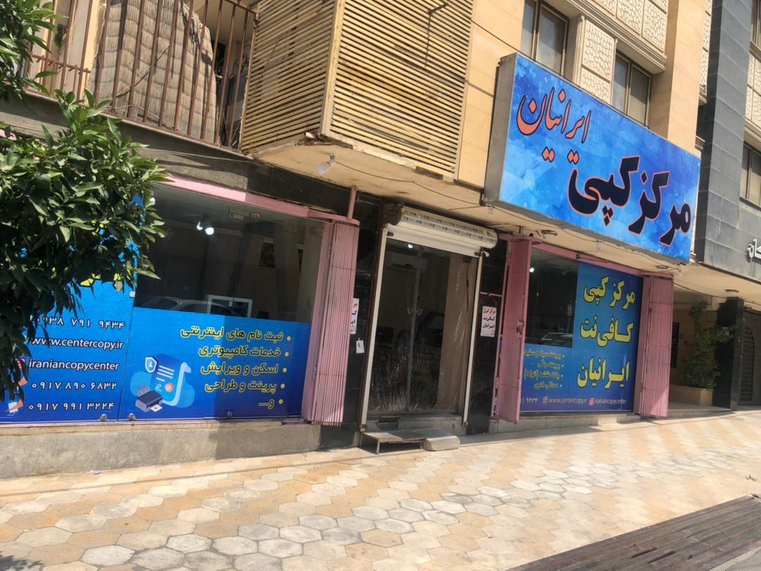 مرکز کپی شیراز