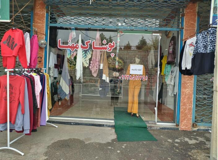 پوشاک مهنا