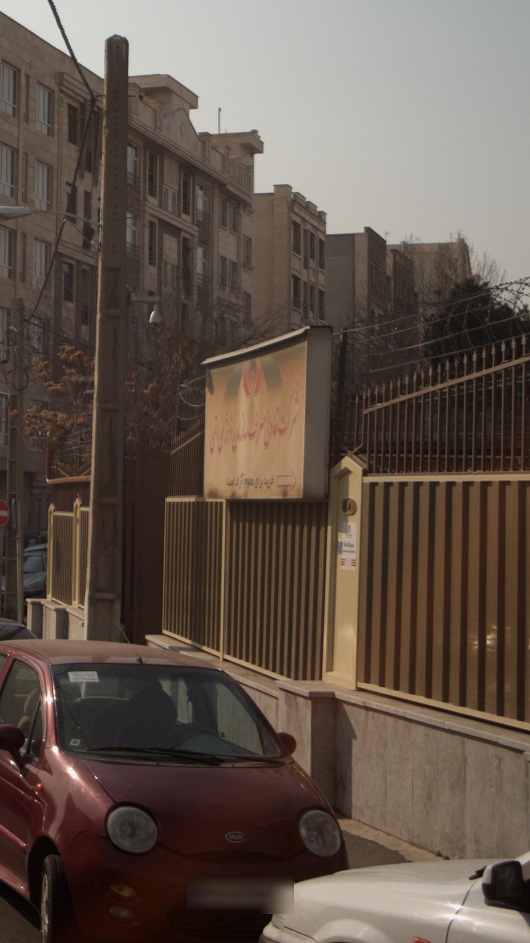 سازمان پژوهشهای علمی و صنعتی ایران