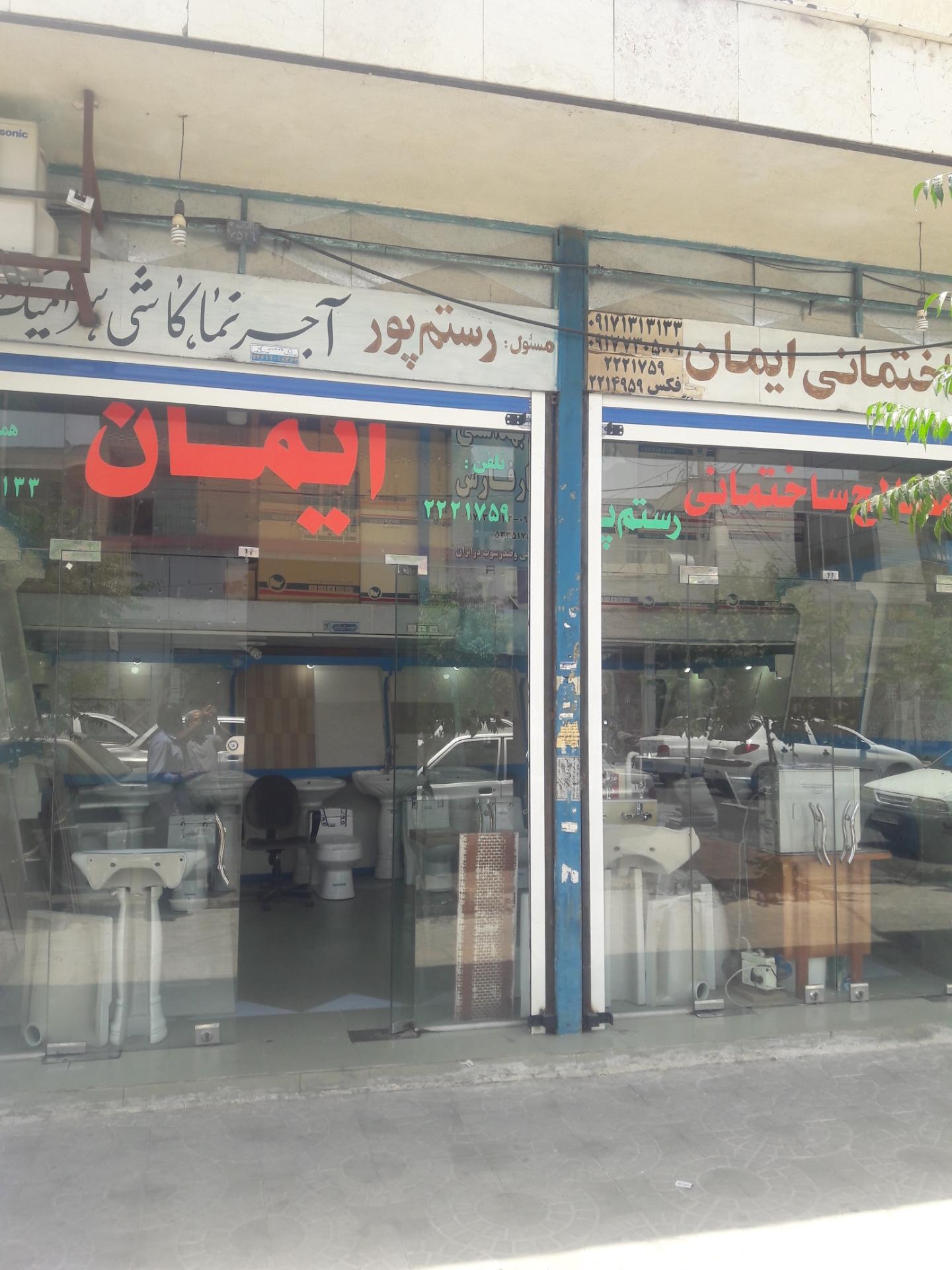 نمایندگی انحصاری کاشی ایفا،یارشناس