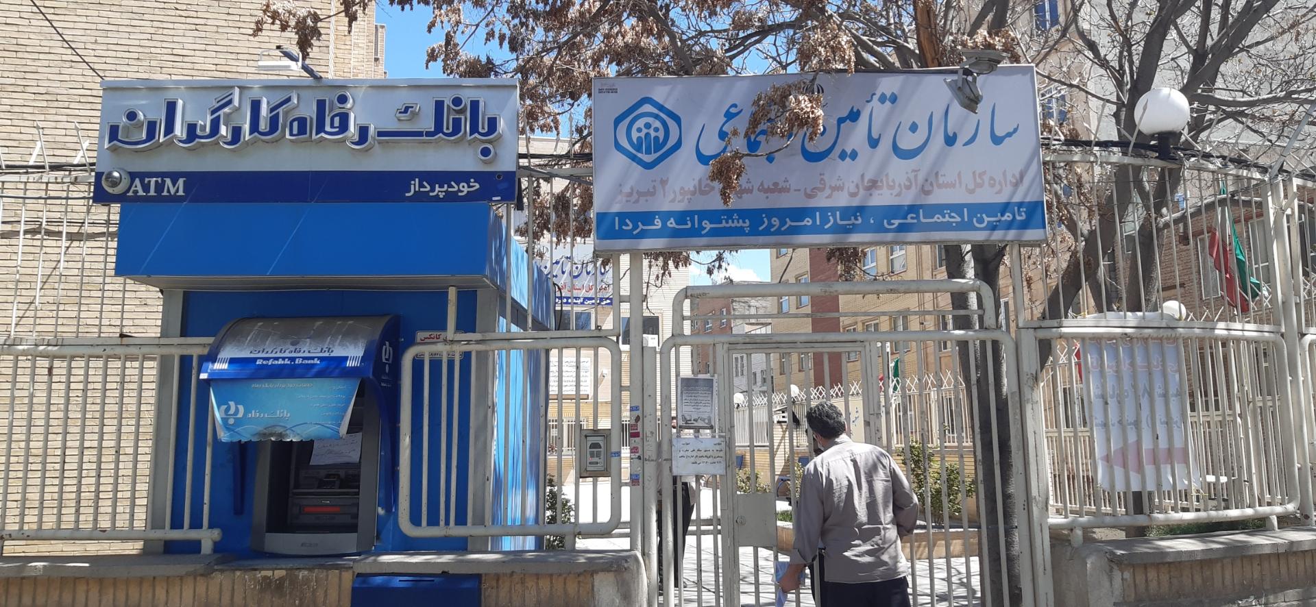 شعبه ۴ بیمه تامین اجتماعی تبریز