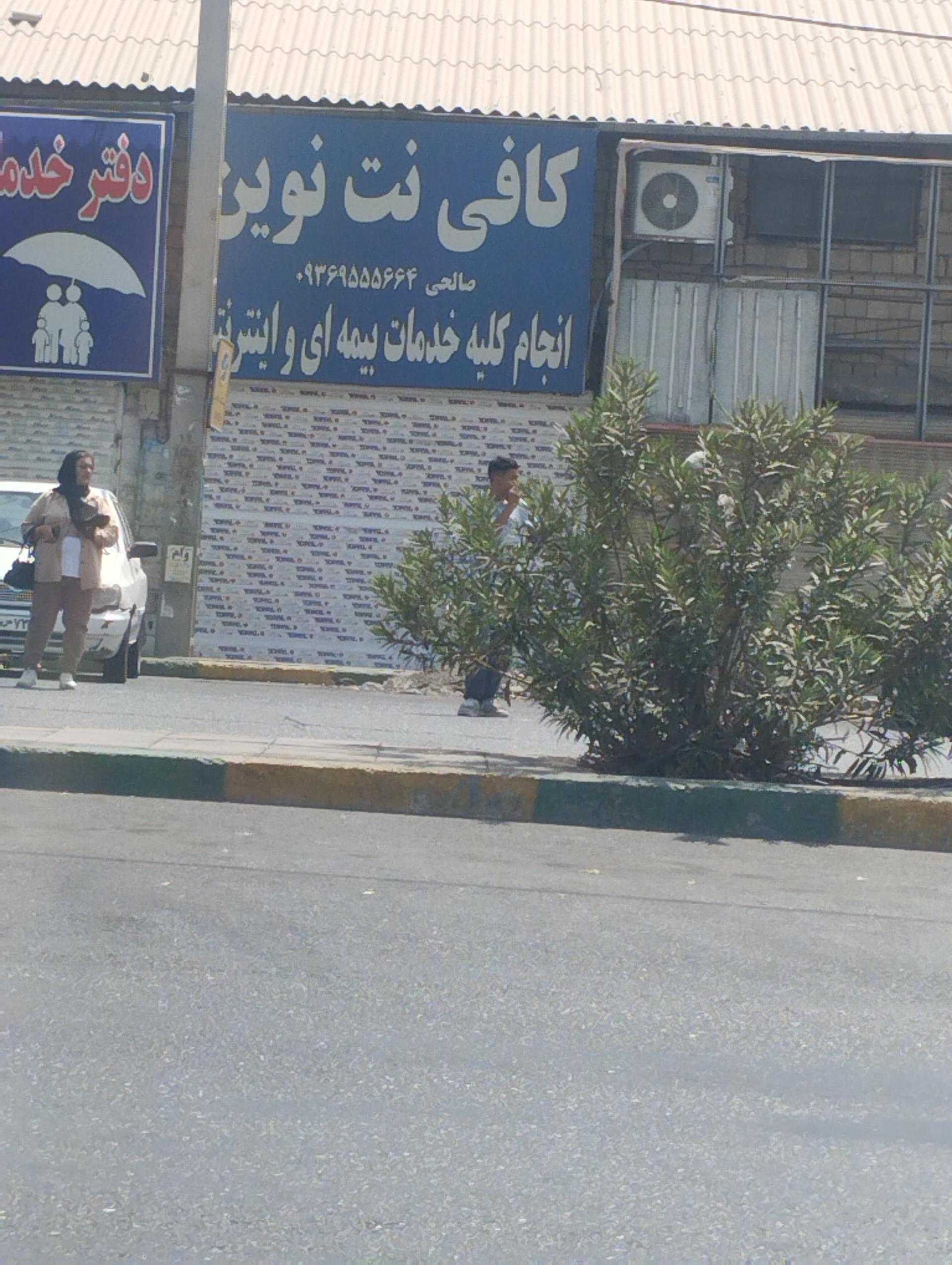 کافی نت کافه لینک