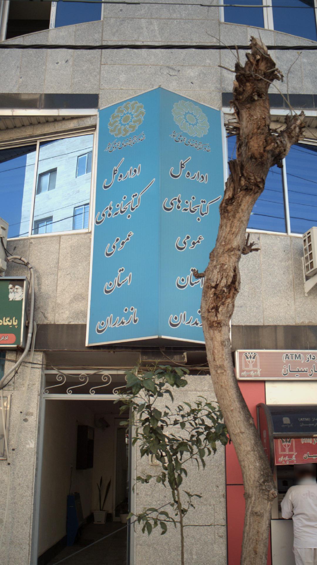 آموزش و پرورش شهرستان گنبد