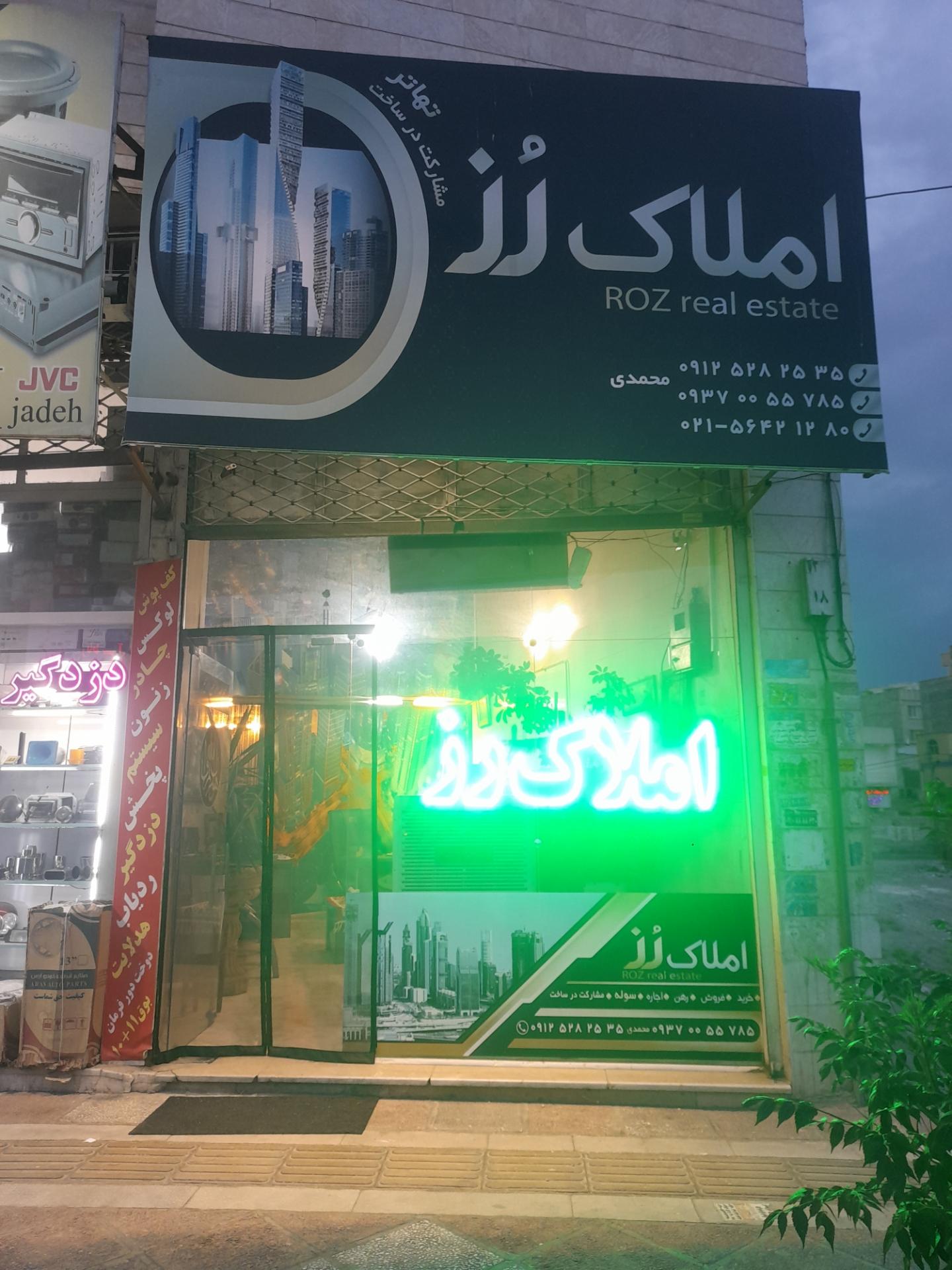 مشاور املاک نوروزی