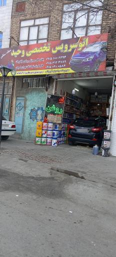 اتوسرویس تخصصی وحید