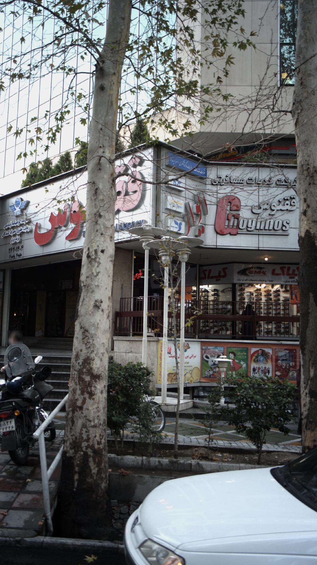  شرکت خدمات مسافرتی ققنوس