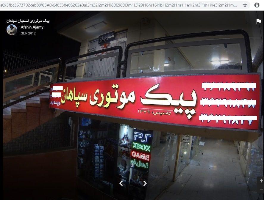 پیک موتوری سپاهان