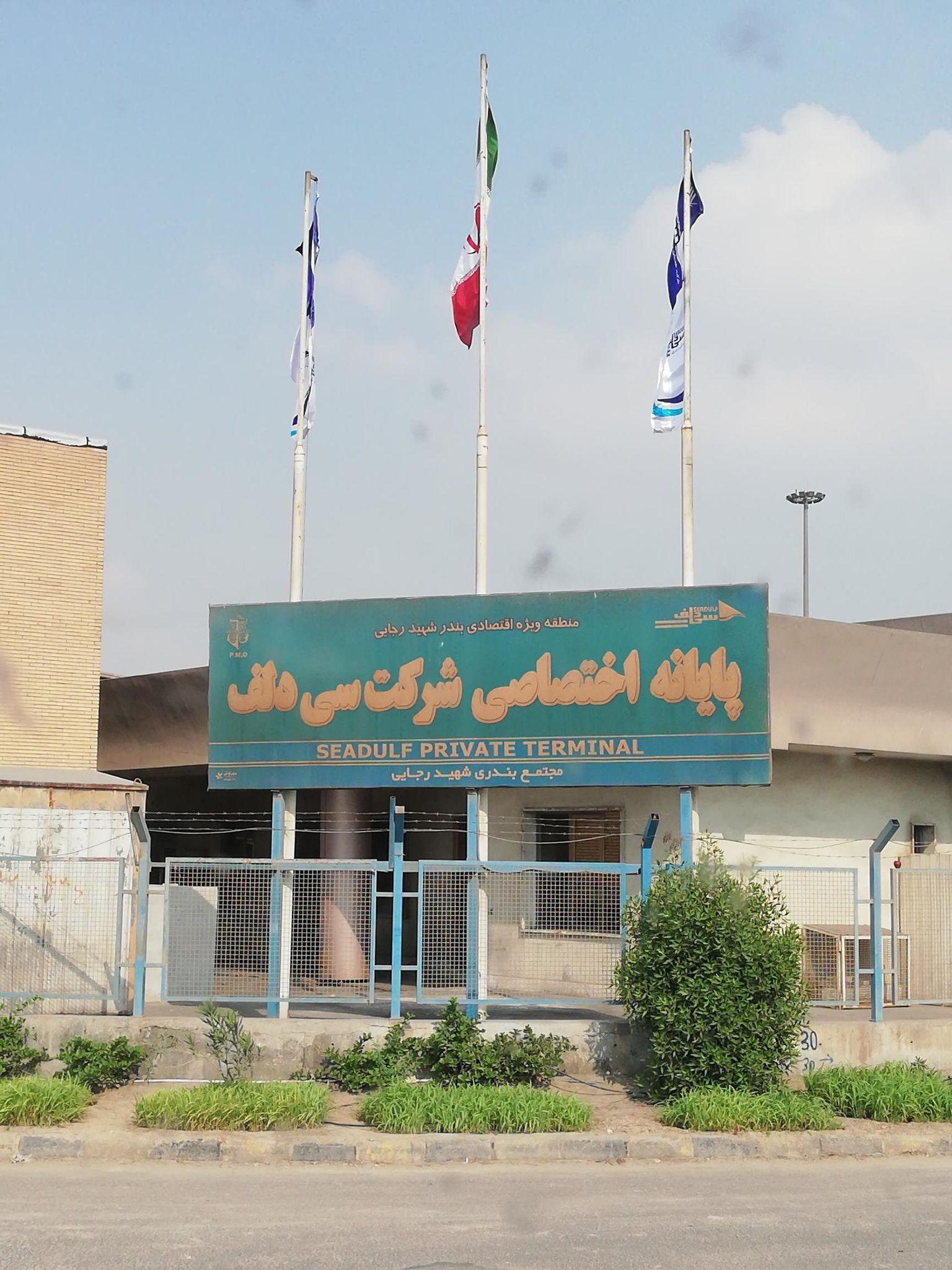 ترمینال اختصاصی سی دلف