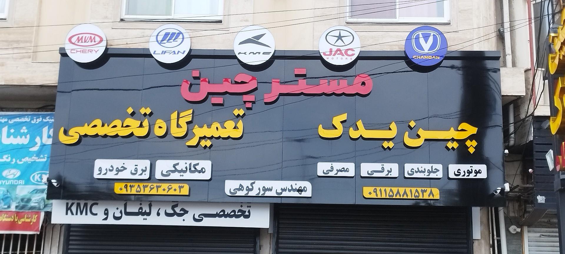 فروشگاه لوازم یدکی بهنام