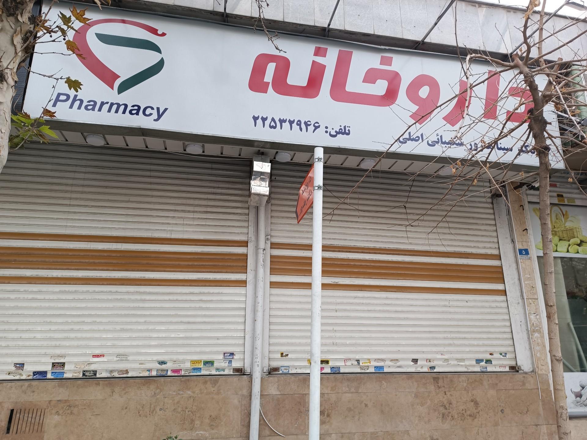 داروخانه سپاس