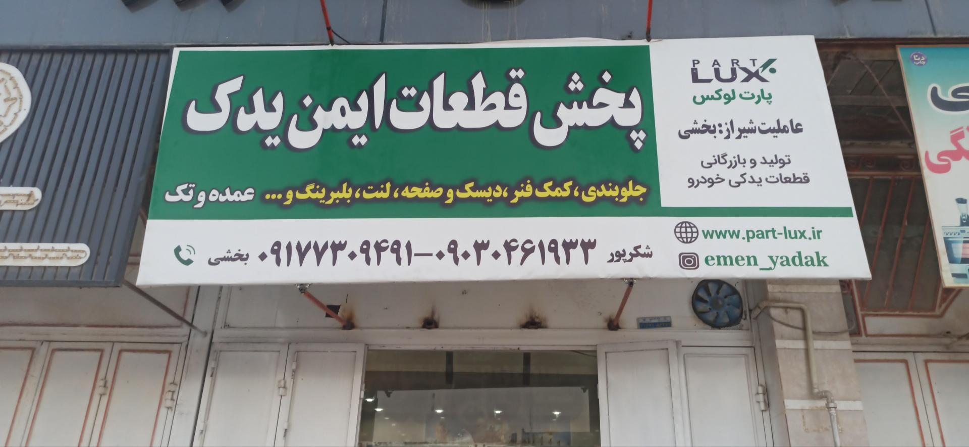لوازم یدکی دهقانی