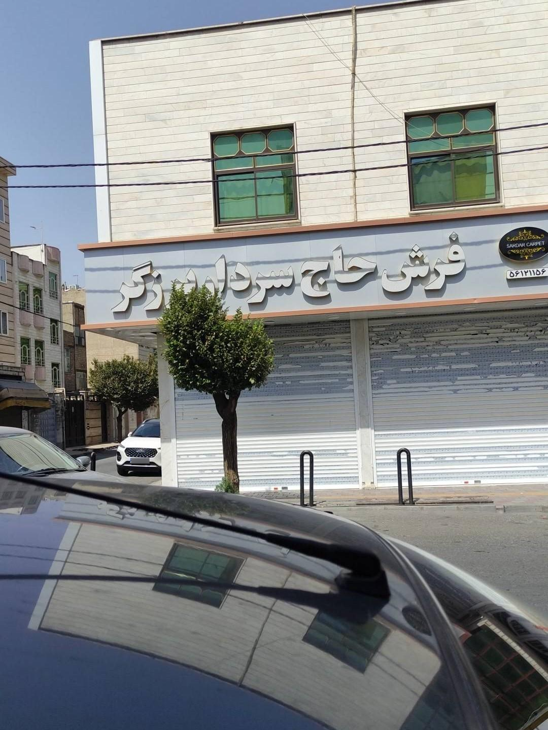 فرش فروشی برزگر