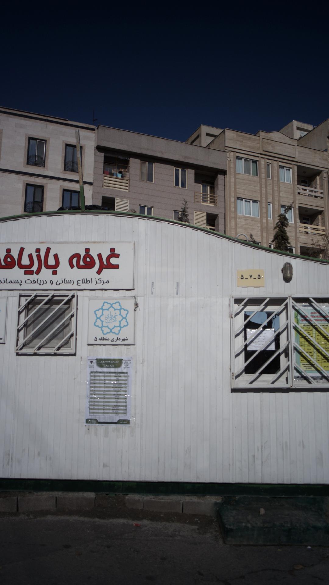 غرفه بازیافت زباله مبعث