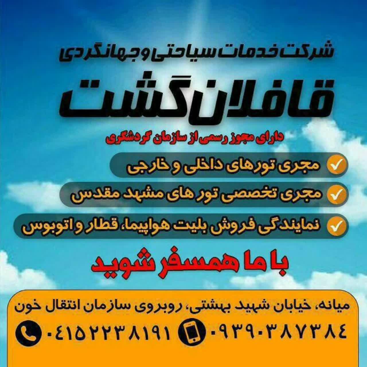آژانس مسافرتی آی گشت