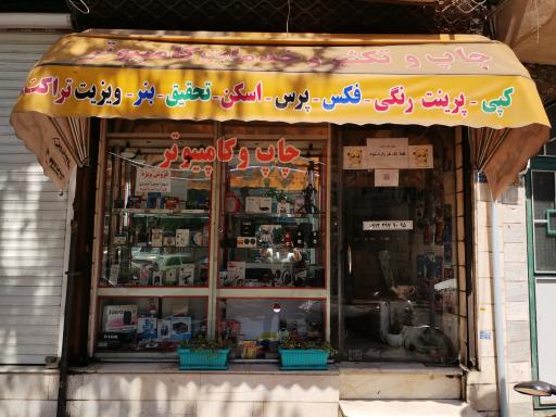خدمات کامپیوتری کوثر