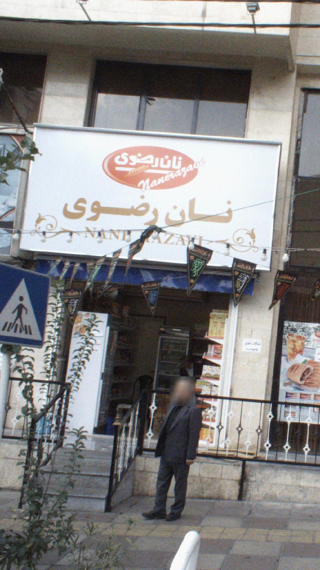 بربری نصر
