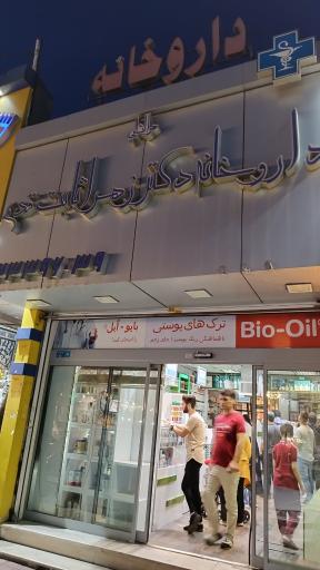 داروخانه دکتر زهرا ثابت قدم