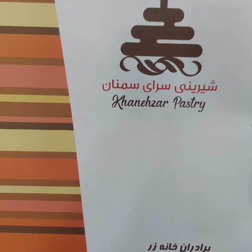 خانه زر
