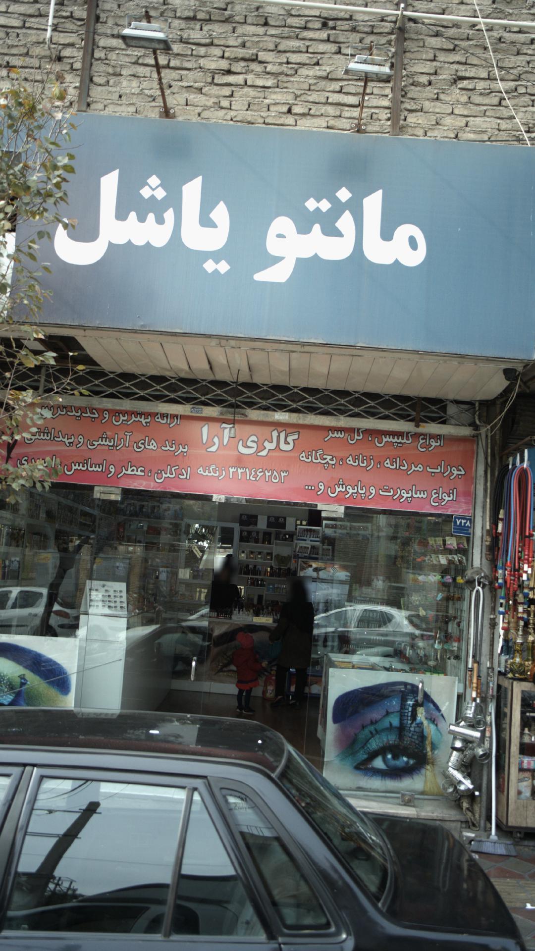گالری آرا