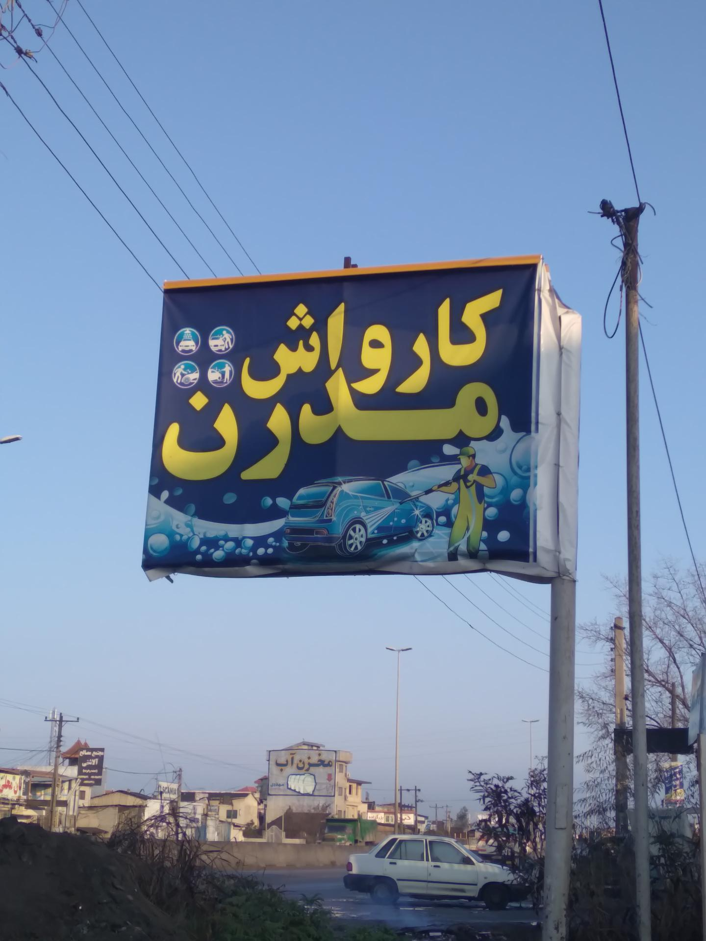 کارواش میلاد