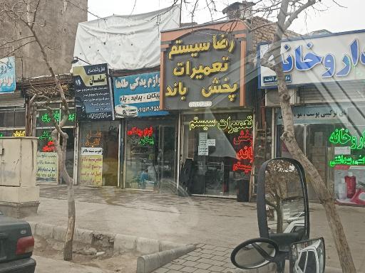 رضا سیستم