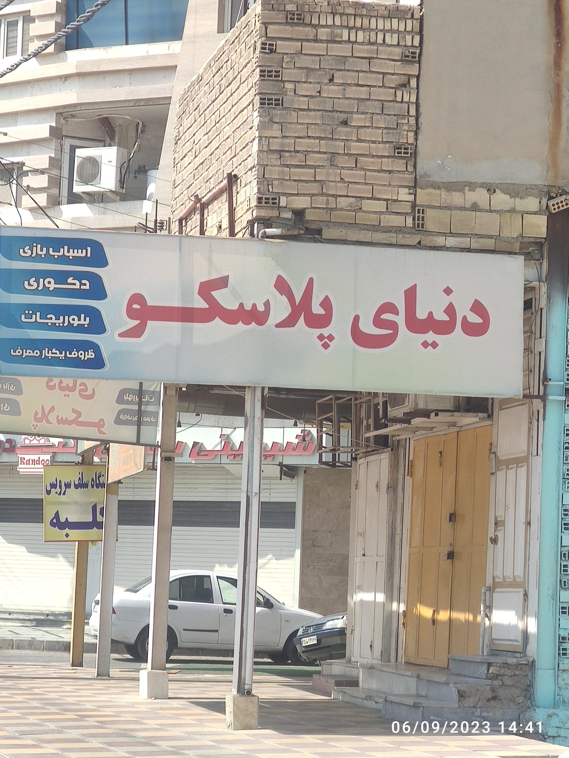 نمایندگی آذران پلاستیک