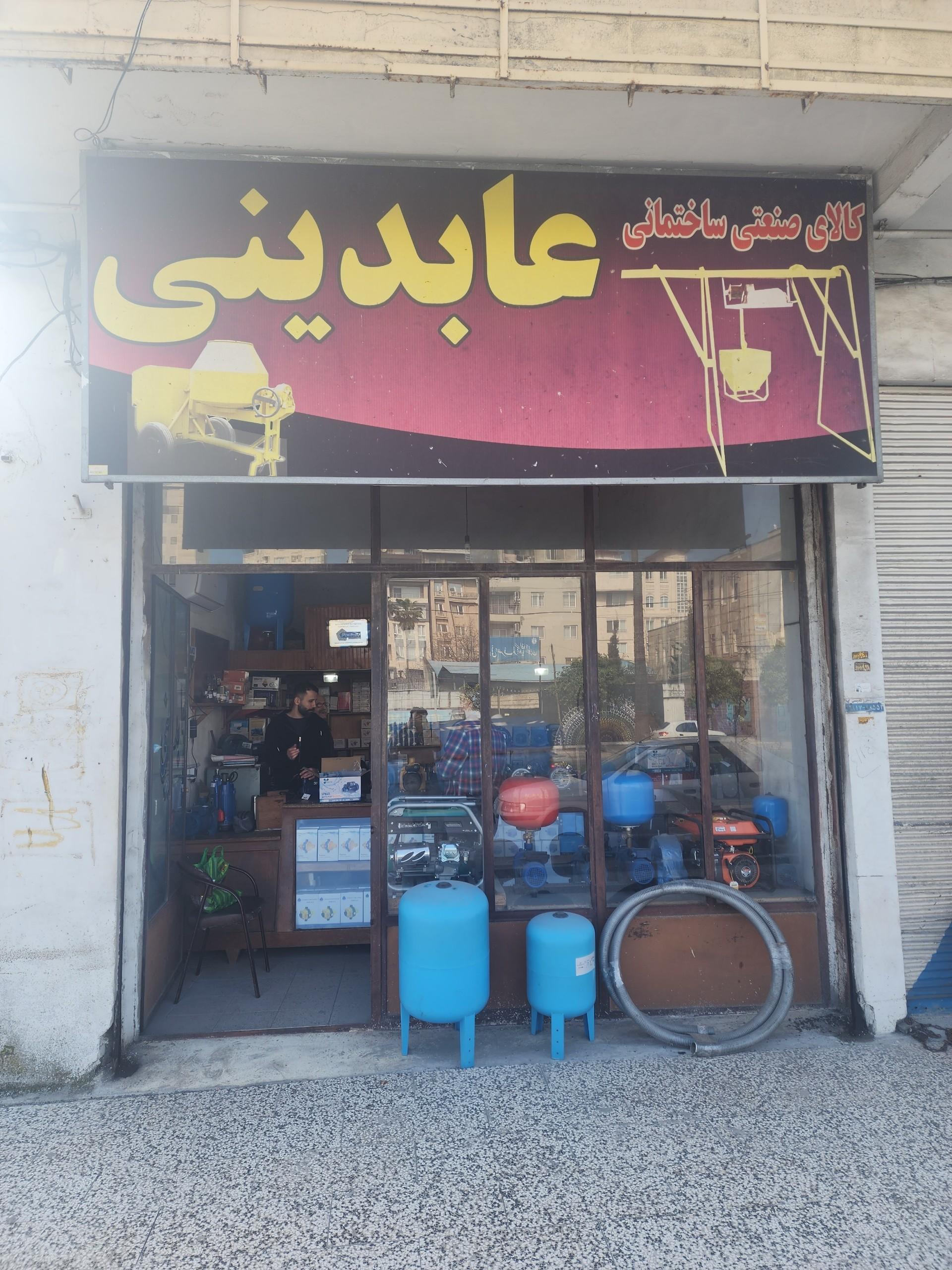 لوازم ساختمانی غلامی