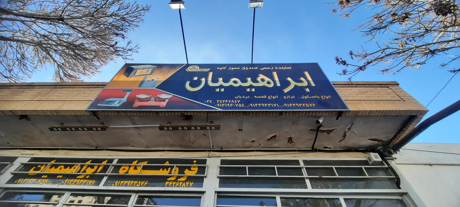فروشگاه مجازایساکو عسکری