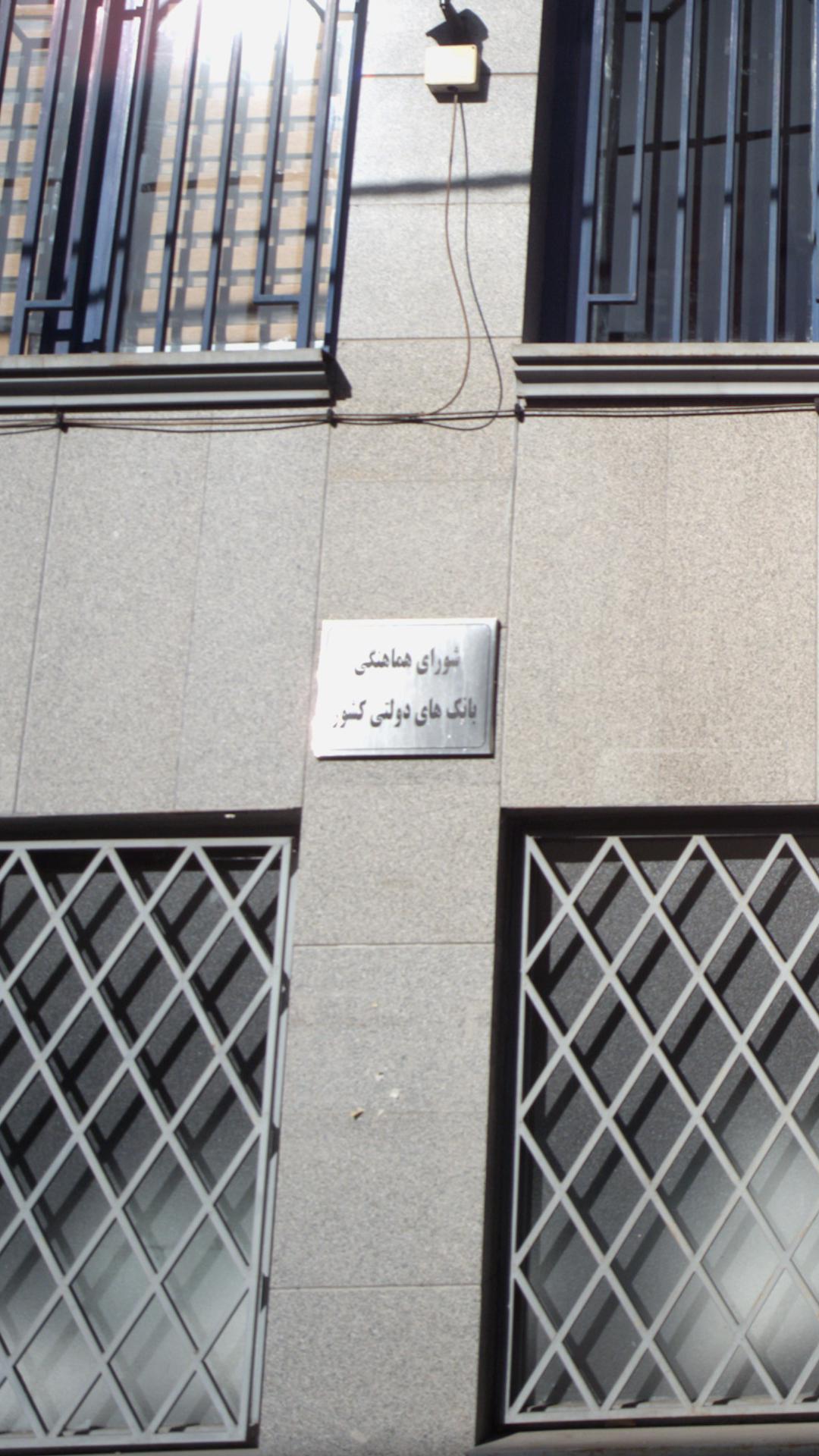 بانک صادرات ایران