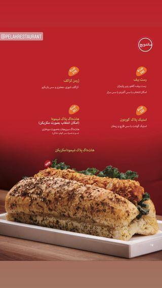 رستوران پلاک شعبه شهرک غرب