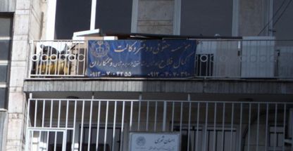 موسسه حقوقی و دفتر وکالت کمال فلاح