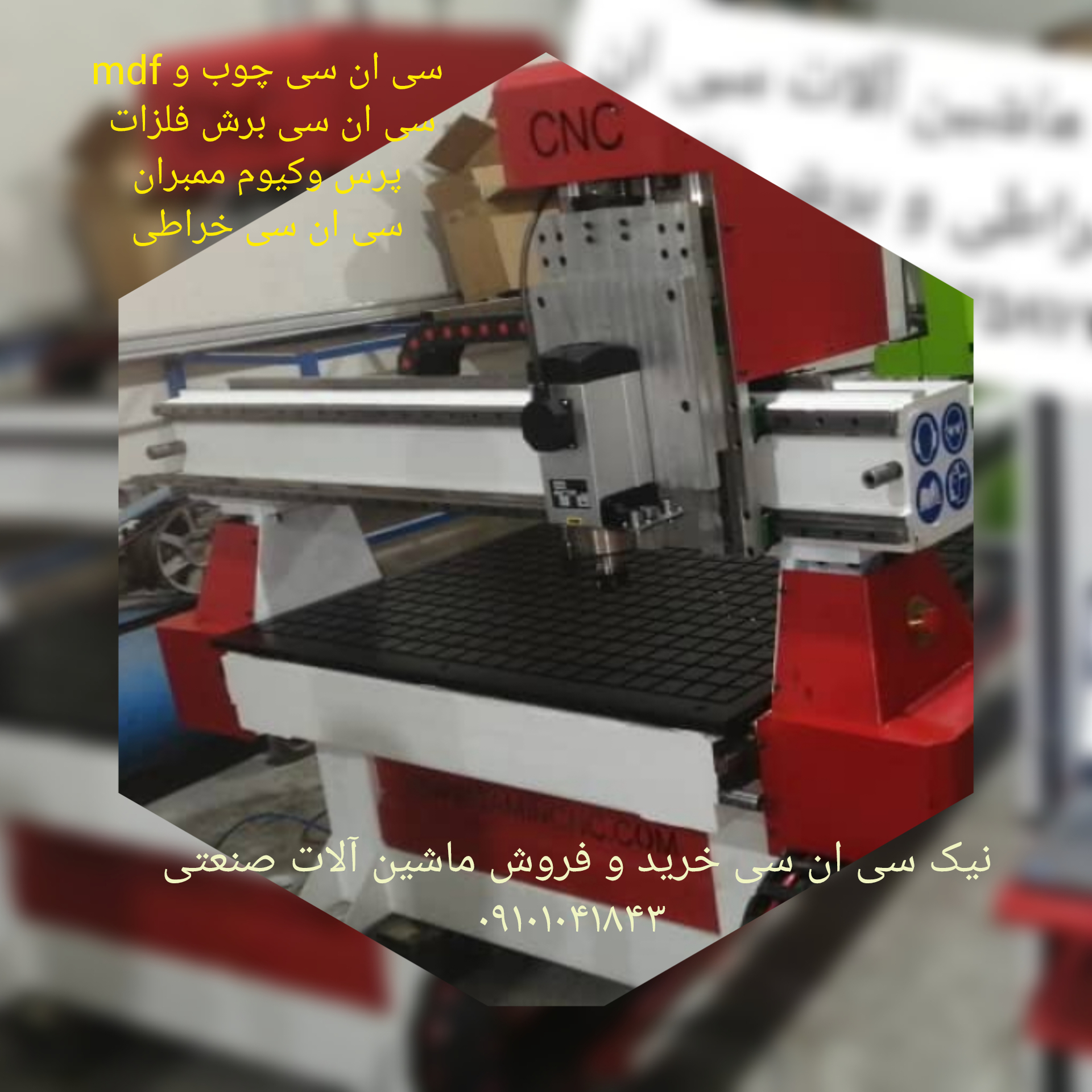 ماشین آلات سی ان سی