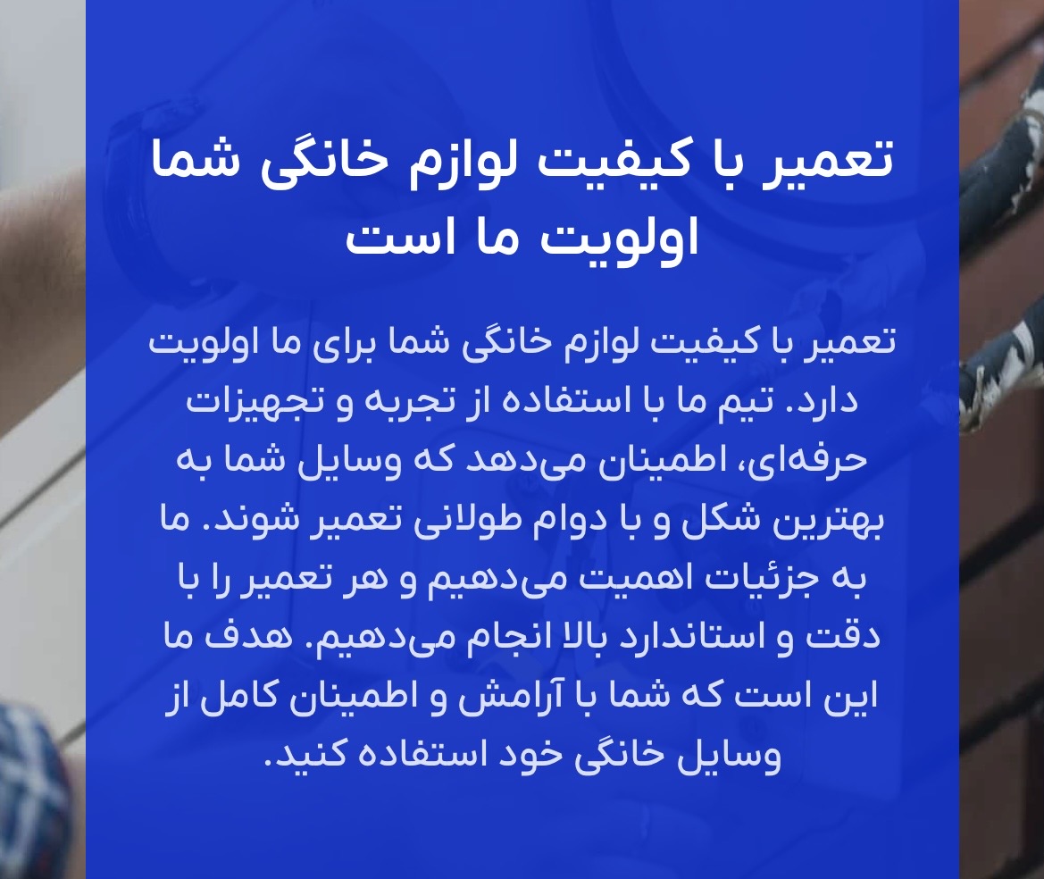 تعمیرات لوازم خانگی  سرویس برتر