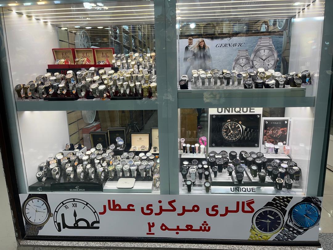 ساعت فروشی مرکزی عطار