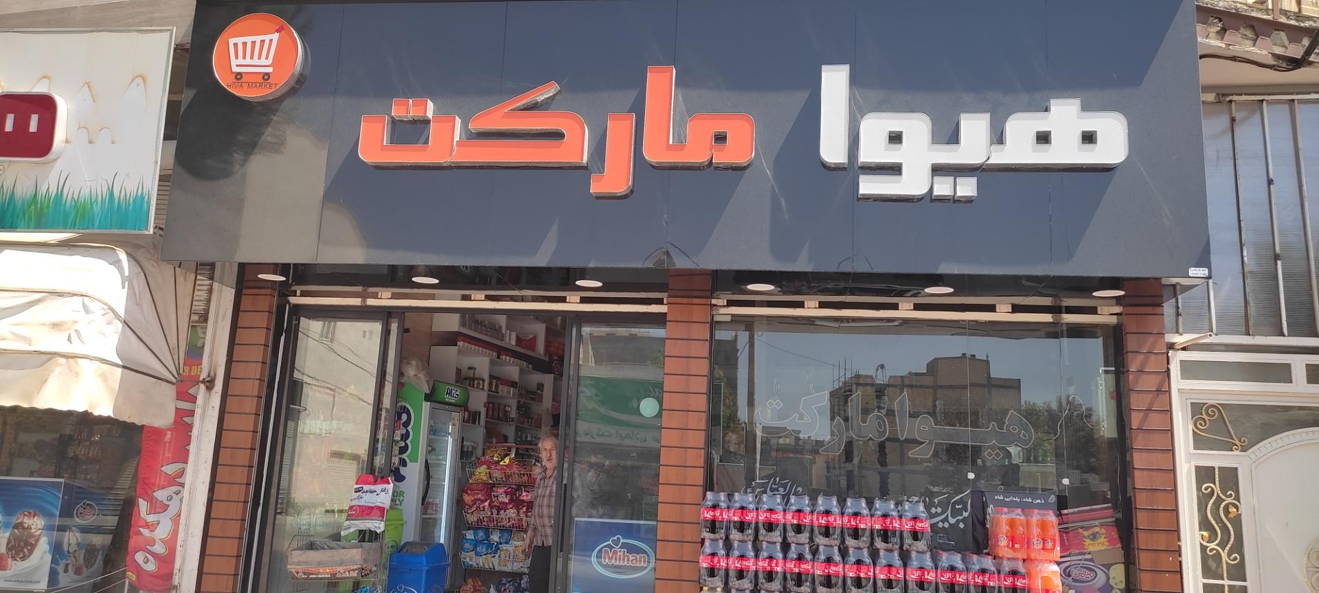 شکرستان
