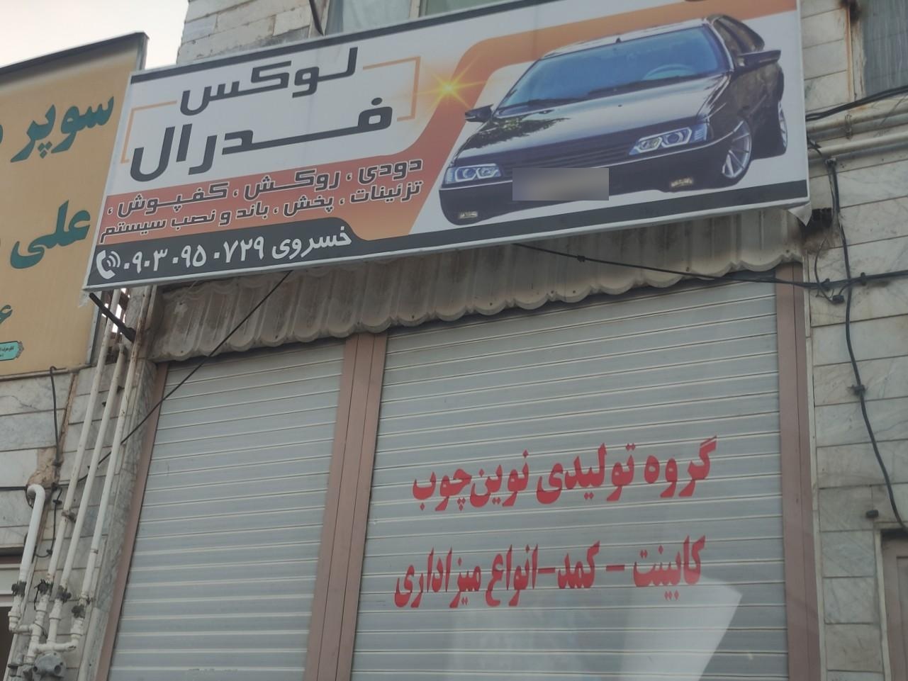 عاملیت فروش قطعات سایپا   شیبانی